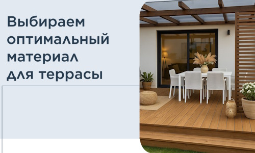 Выбираем оптимальный материал для террасы в Усолье-Сибирском